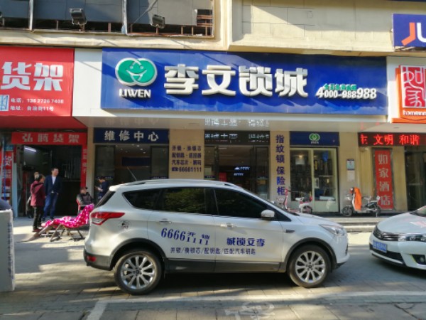 武漢急開鎖，換鎖芯一般多少錢